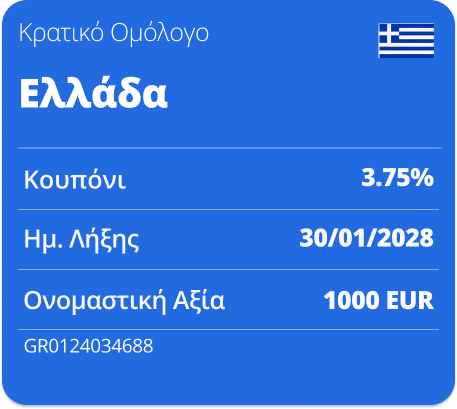 ΚΡΑΤΙΚΟ ΟΜΟΛΟΓΟ ΕΛΛΑΔΑ