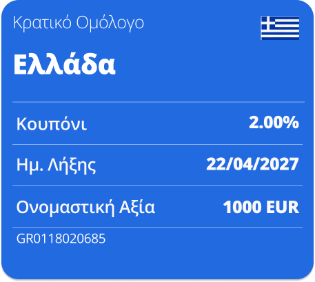 ΚΡΑΤΙΚΟ ΟΜΟΛΟΓΟ ΕΛΛΑΔΑ