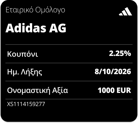 ΕΤΑΙΡΙΚΟ ΟΜΟΛΟΓΟ ADIDAS