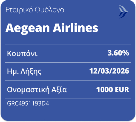 ΕΤΑΙΡΙΚΟ ΟΜΟΛΟΓΟ AEGEAN