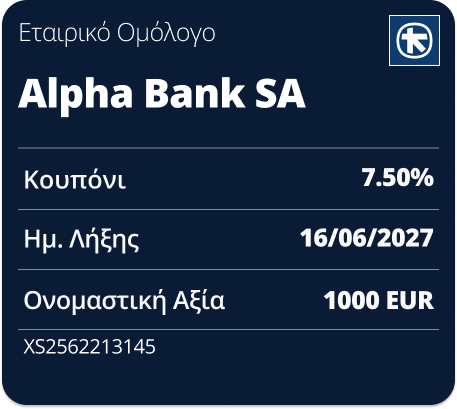 ΕΤΑΙΡΙΚΟ ΟΜΟΛΟΓΟ ALPHA