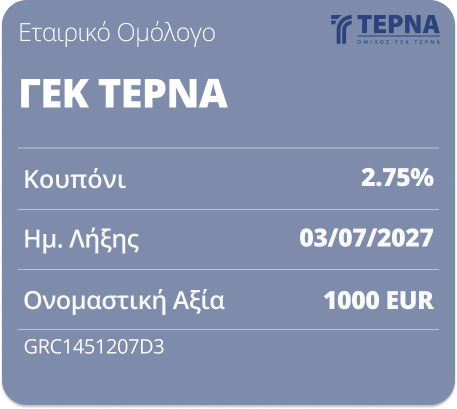 ΕΤΑΙΡΙΚΟ ΟΜΟΛΟΓΟ ΓΕΚ ΤΕΡΝΑ