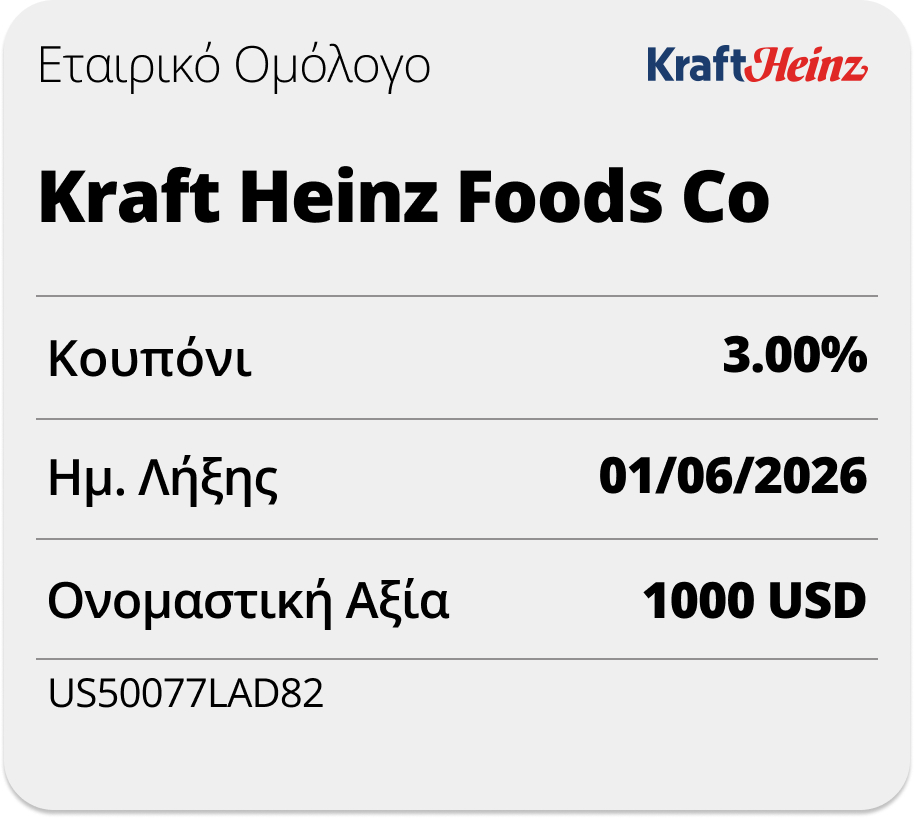 ΟΜΟΛΟΓΑ KRAFT