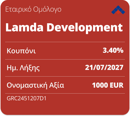 ΕΤΑΙΡΙΚΟ ΟΜΟΛΟΓΟ LAMDA DEVELOPMENT