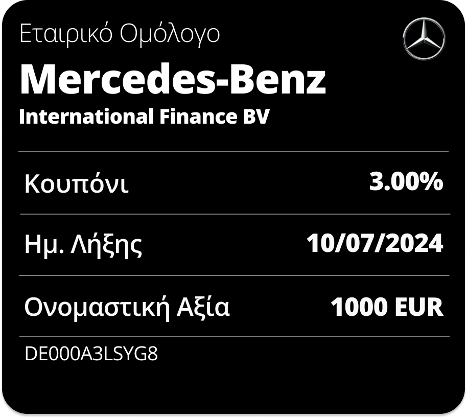 ΟΜΟΛΟΓΟ MERCEDES