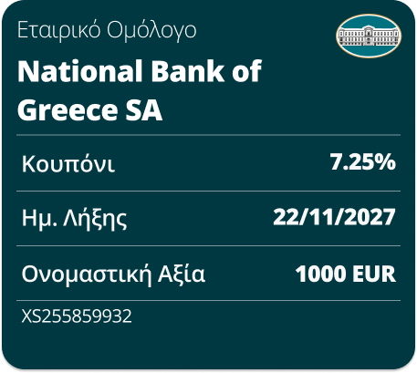 ΟΜΟΛΟΓΟ ΕΘΝΙΚΗ