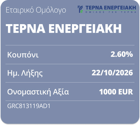 ΕΤΑΙΡΙΚΟ ΟΜΟΛΟΓΟ ΤΕΡΝΑ